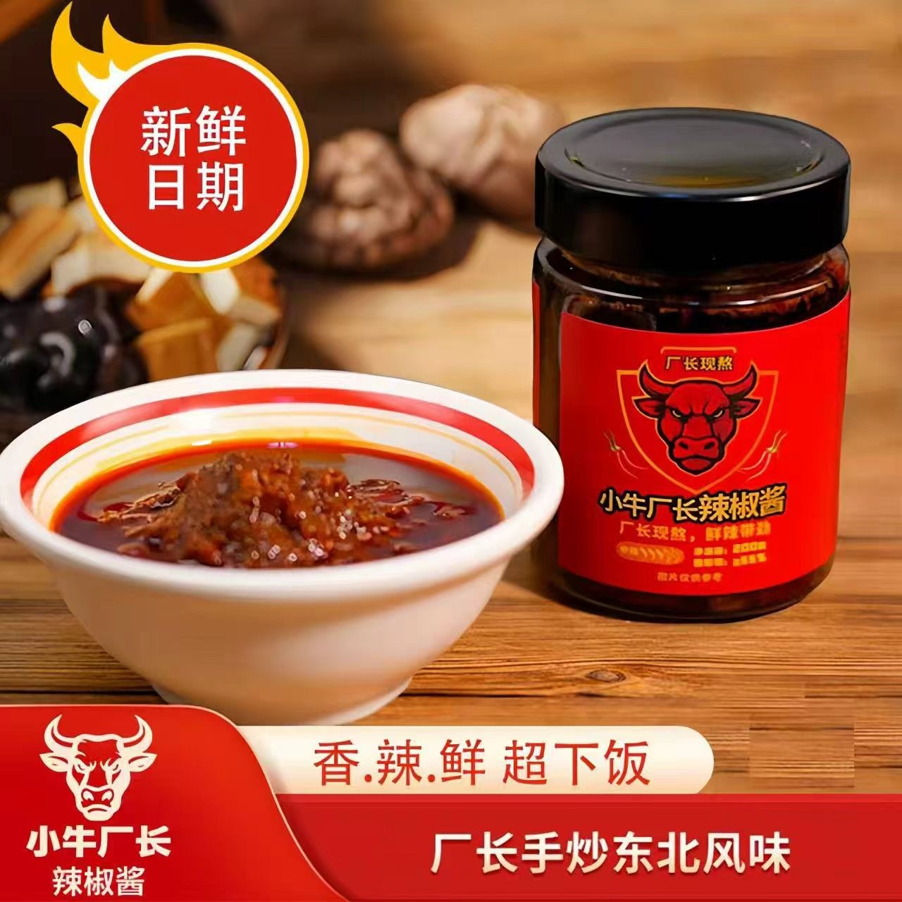 小牛厂长现熬辣椒酱东北风味拌饭更香（一瓶装）