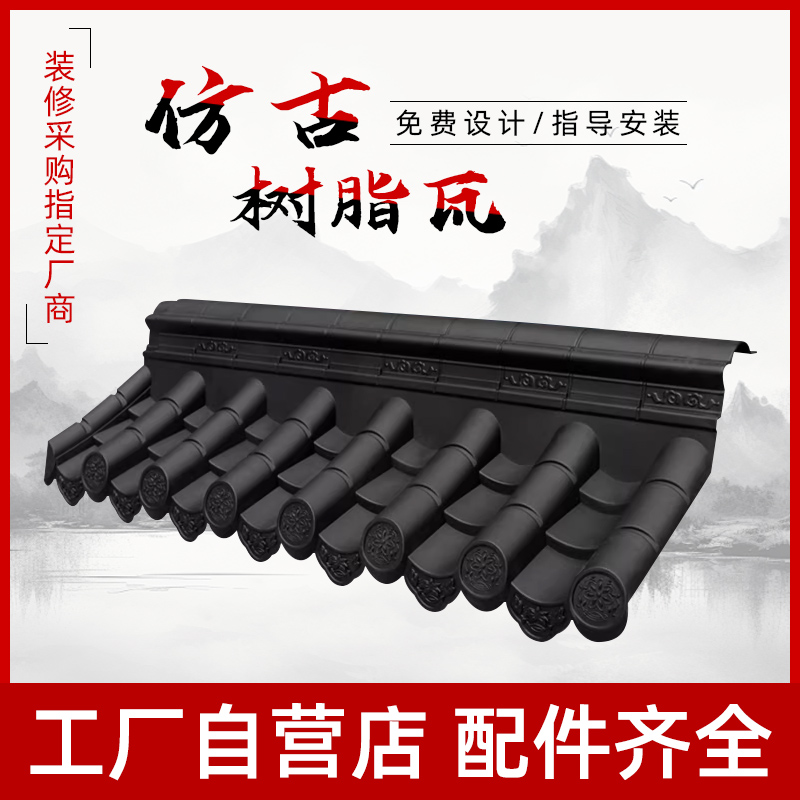 30cm带脊单面仿古瓦树脂瓦片厂家直销塑料瓦围墙瓦瓦帽院墙塑料瓦