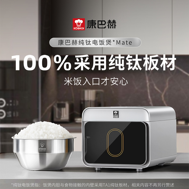 康巴赫真钛0涂层IH电饭煲Mate真钛健康多功能高档电饭锅