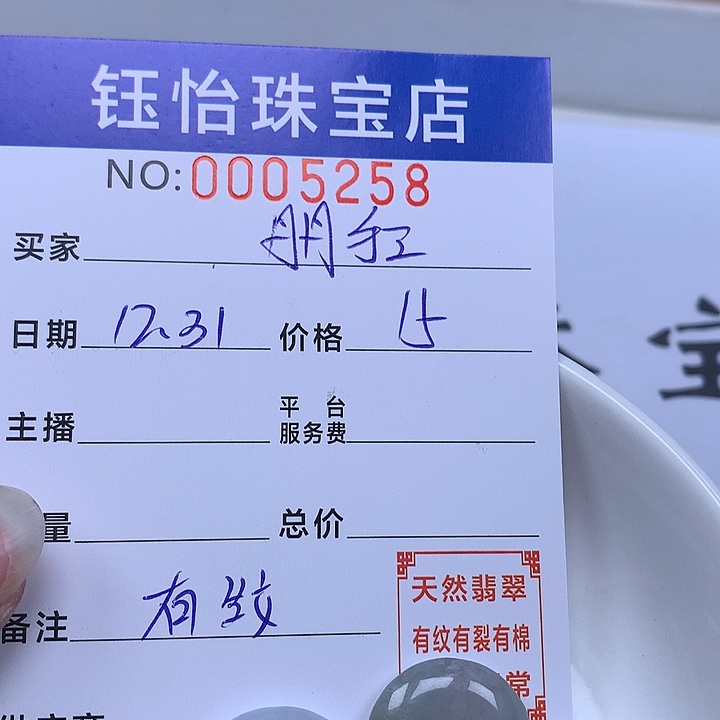 丹***y翡翠散珠天然翡翠