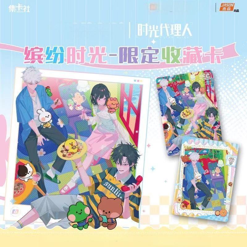《时光代理人》LINE FRIENDS minini联名【缤纷时光】收藏卡