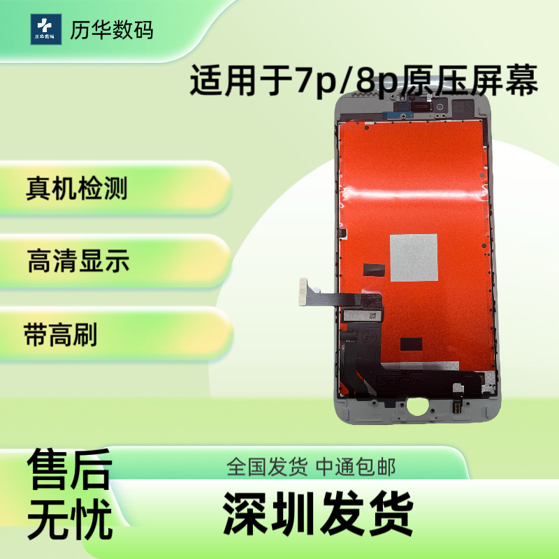 历华屏幕适用于7Plus8Plus原压排通用版小小瑕疵黑色充A屏幕oled
