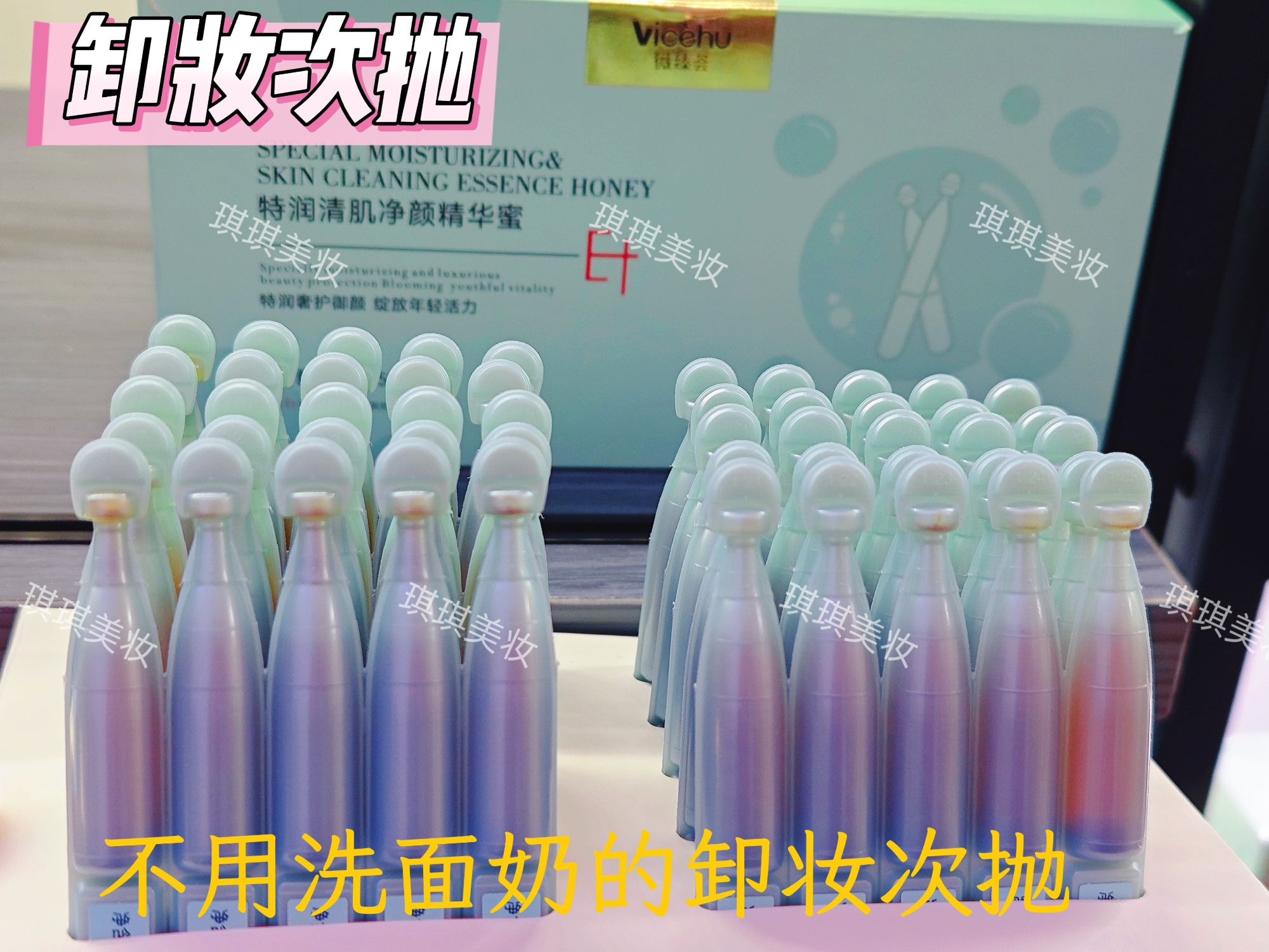 薇臻荟50支洁肤卸妆次抛特润清肌净颜精华蜜通透亮泽