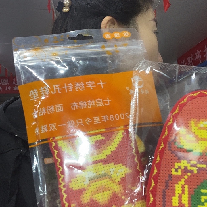 幸***0十字绣鞋垫半成品14