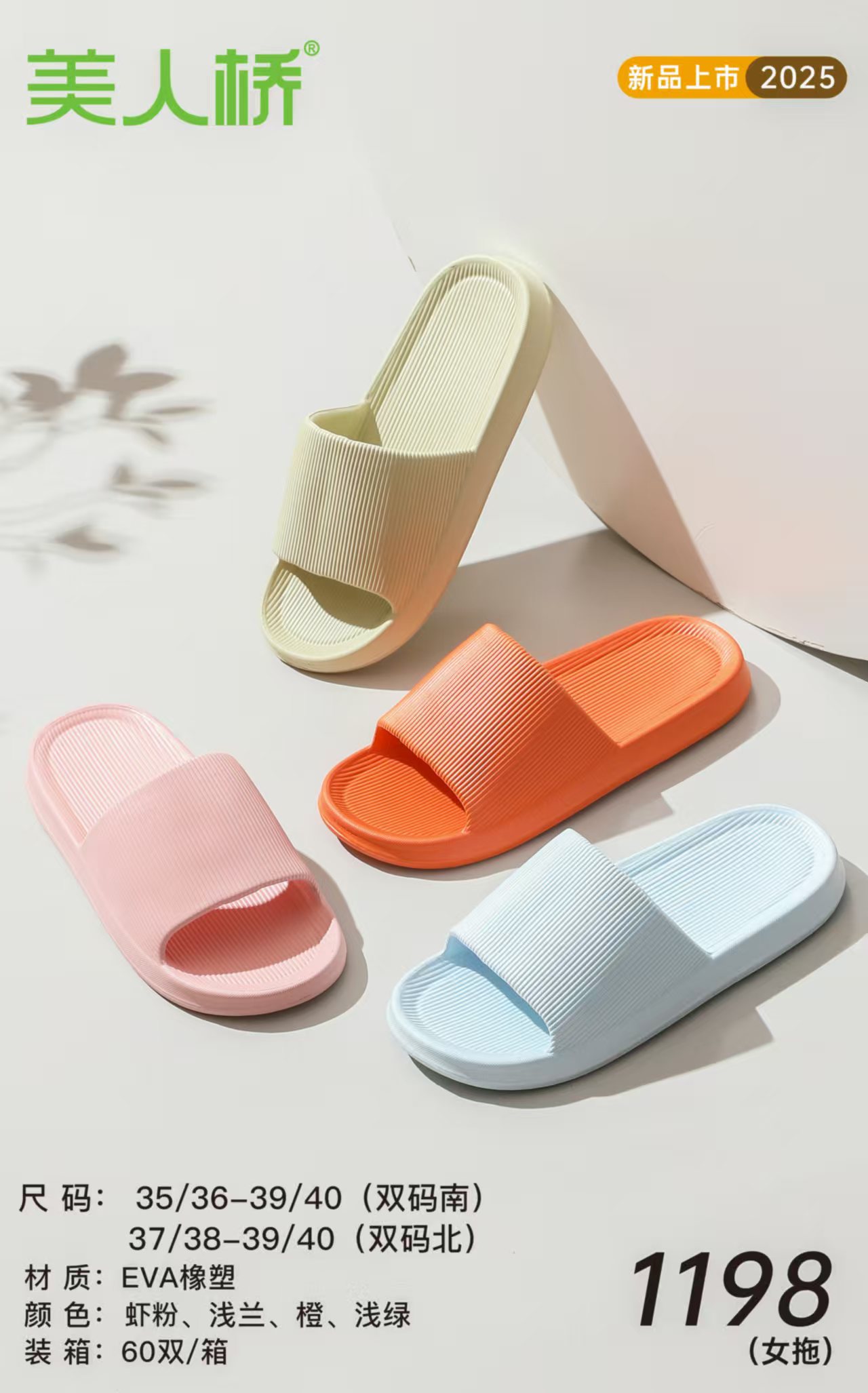 美人桥轻便居家拖