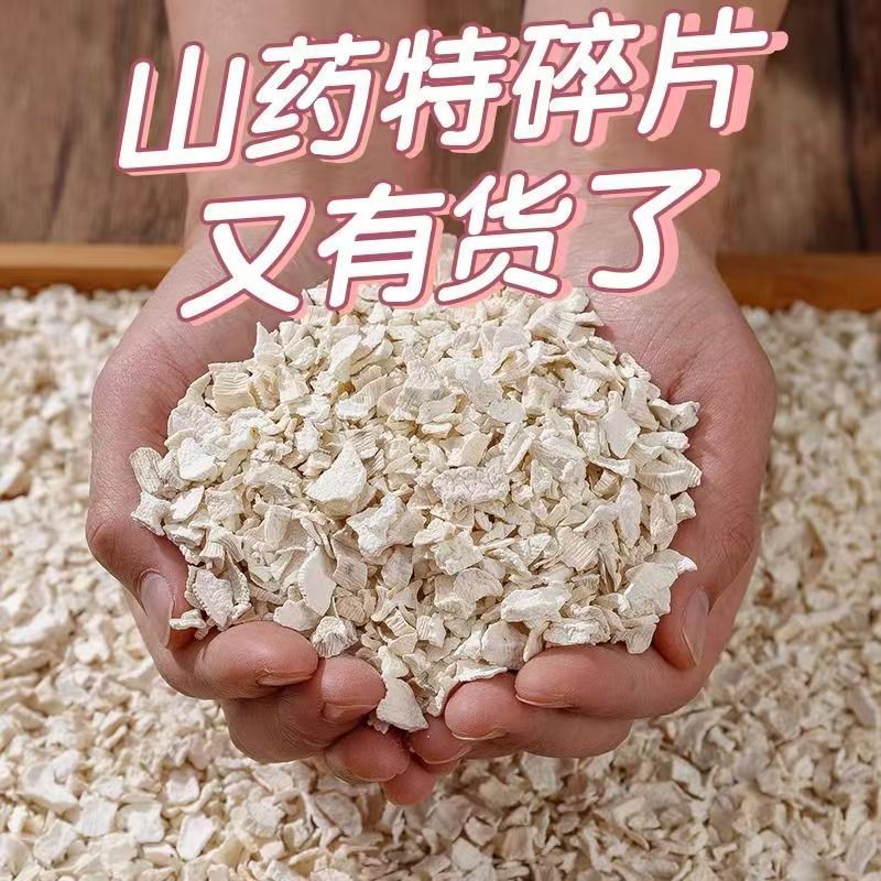 正宗温县无硫熏怀山药小碎片可熬粥打粉打豆浆