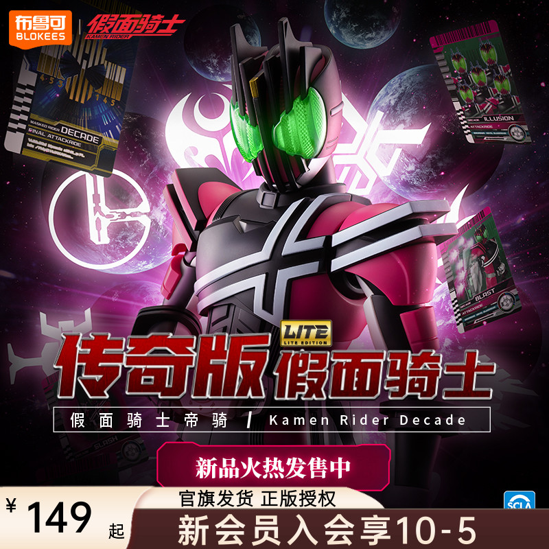 布鲁可【新品】假面骑士传奇版帝骑模型积木人拼装玩具周边手办礼物