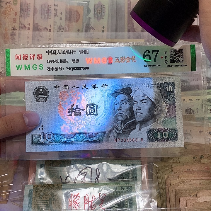 80年10元一张，8316无斑真币按图发新的
