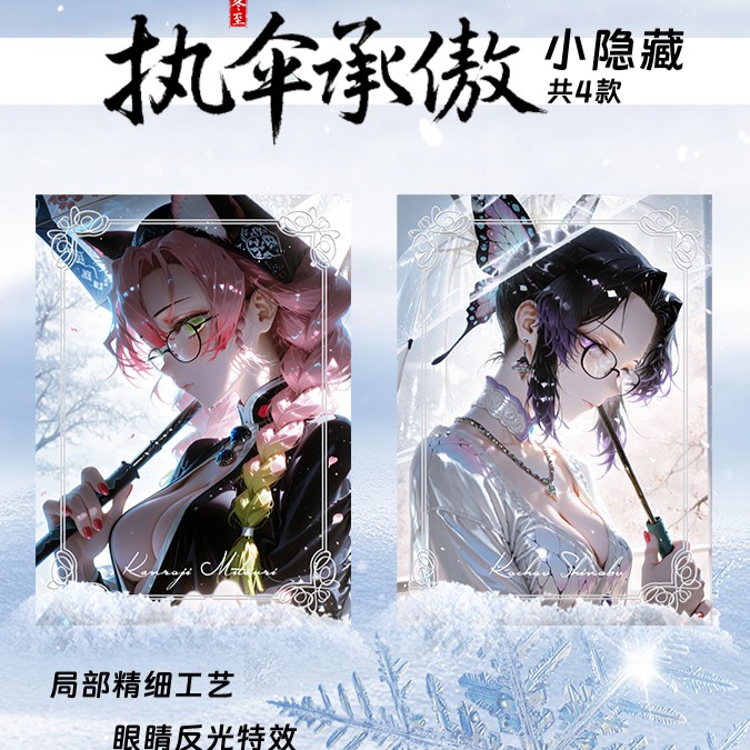 新科专属【玩法合集】<鬼匠文创>鬼灭之刃拆卡主播典藏色纸收藏盲盒