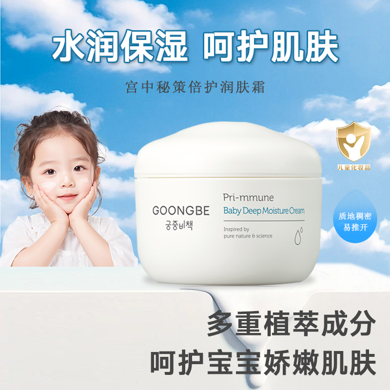 GOONGBE/宫中秘策倍护润肤霜保湿滋润擦脸易推开面霜【有保湿颗粒】