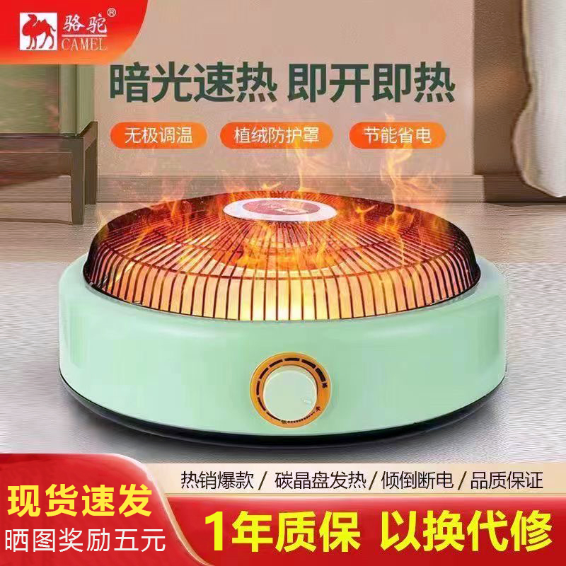 CAMEL/骆驼取暖器家用小太阳烤火炉卧室办公室速热小型暖脚烤火盆