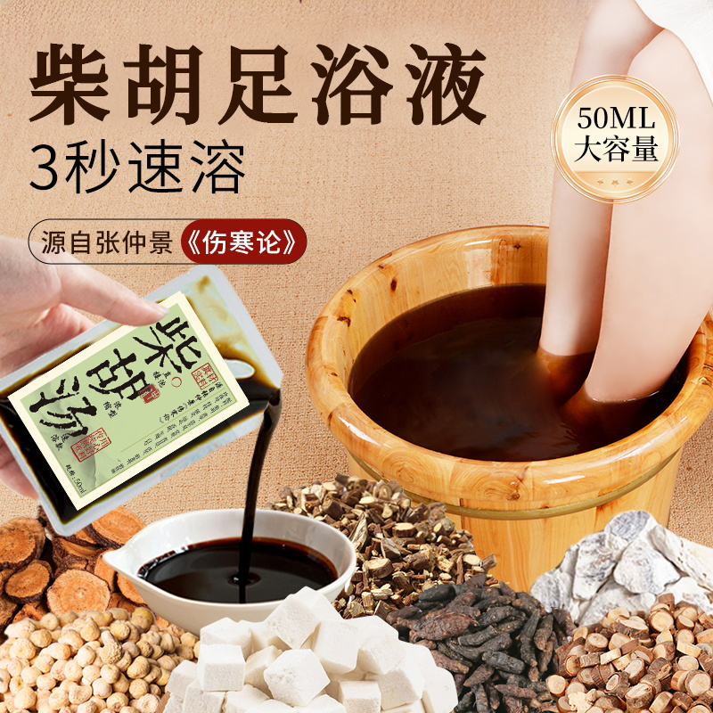 柴胡汤罗大伦泡脚包足浴包女士男士家用心情烦燥草本便捷足浴液