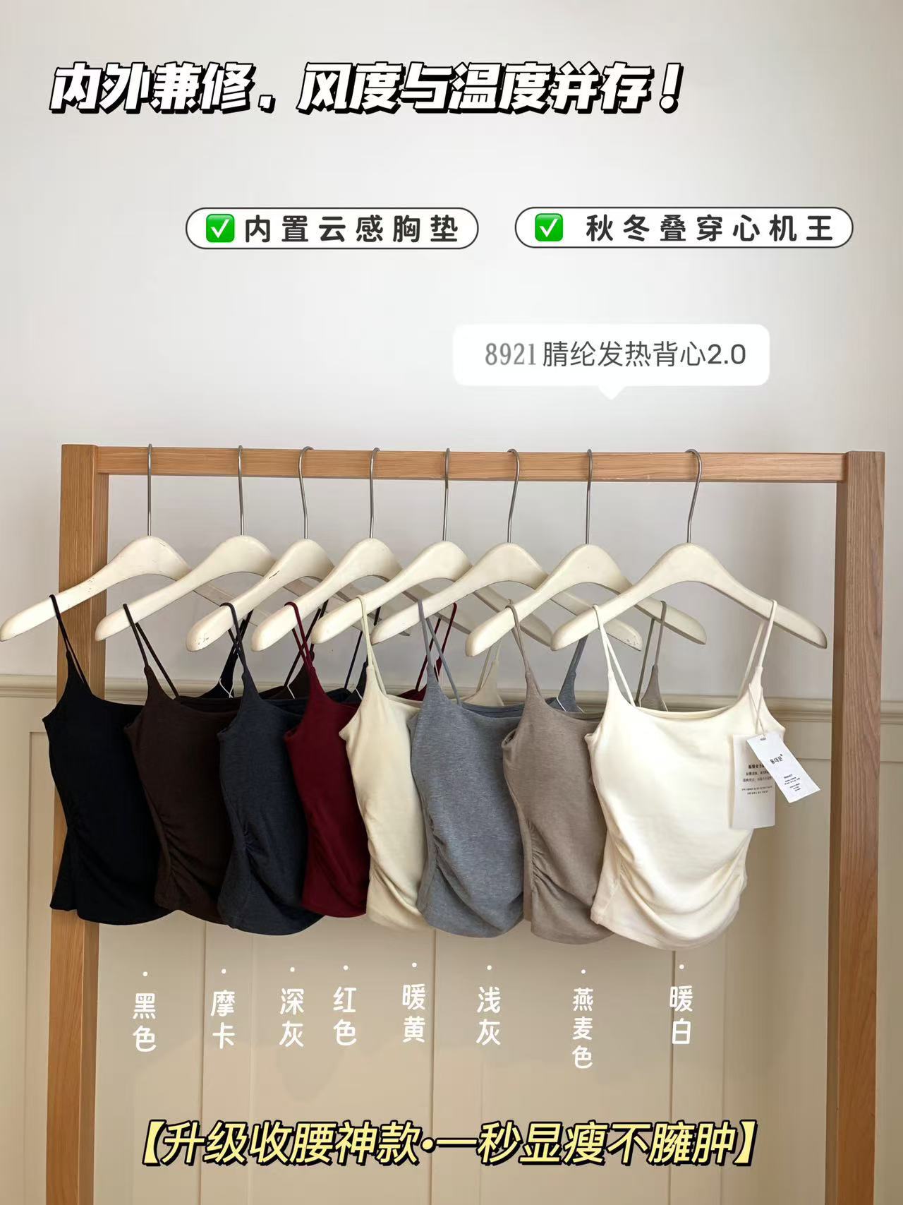 君君家【云感胸垫】8921东大门腈纶发热背心 遮副乳显瘦收腰背心