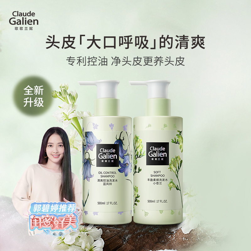 歌歌兰妮蓝风铃清爽控油洗发水护发素香水留香去屑官方旗舰正品