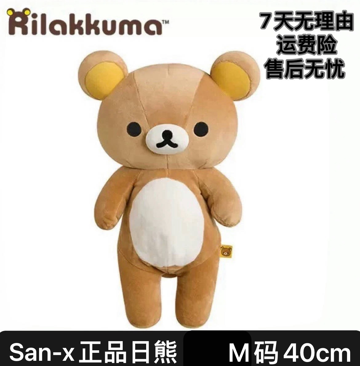 现货日本正版San-X轻松熊M号基础款款40cm素熊玩偶易烊千玺同款