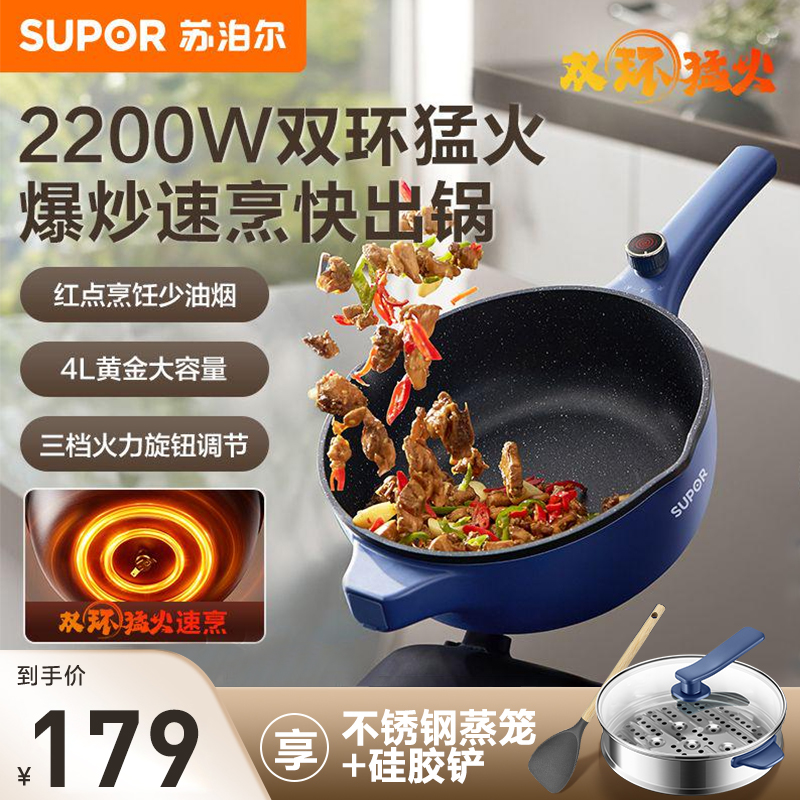 苏泊尔家用电炒锅不粘多功能锅蒸煮炒煎一体锅电煮锅大容量炒菜机