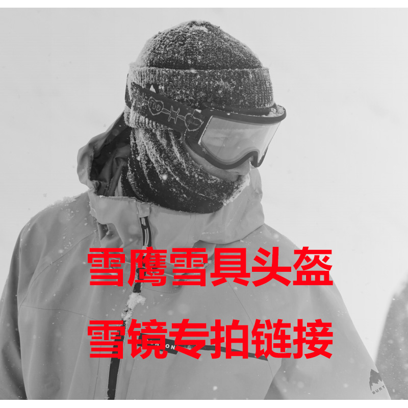 雪鹰雪具头盔雪镜折扣链接