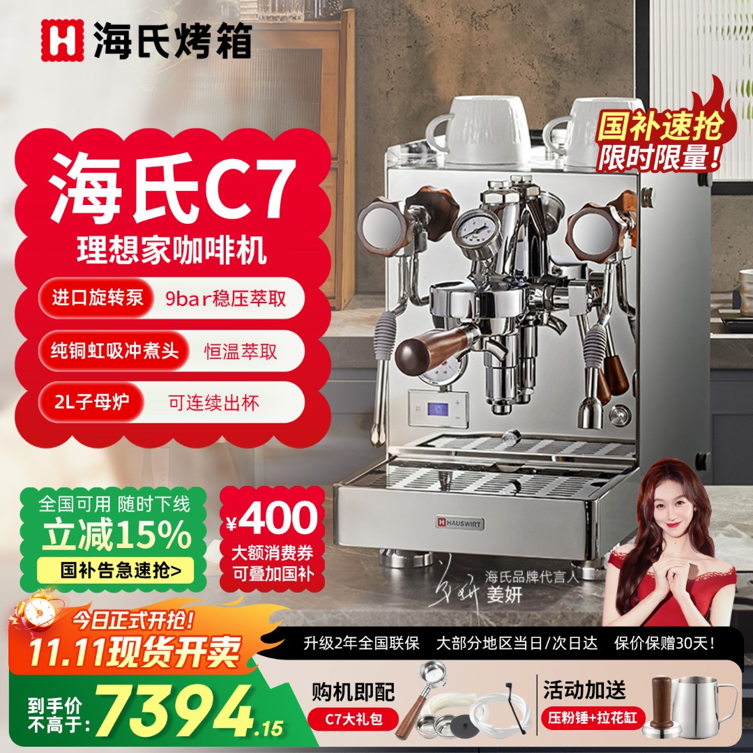 【双11促销】海氏C7理想家咖啡机半自动家商用浓缩意式咖啡机