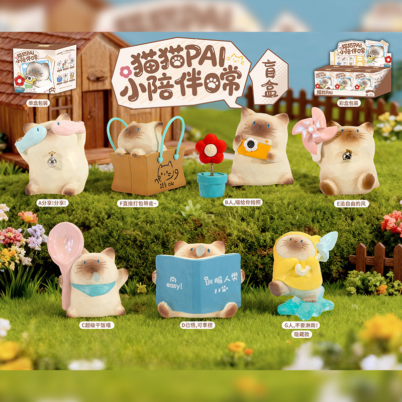 【拆盒】猫猫PAI小陪伴日常盲盒创意手办桌面摆件礼物