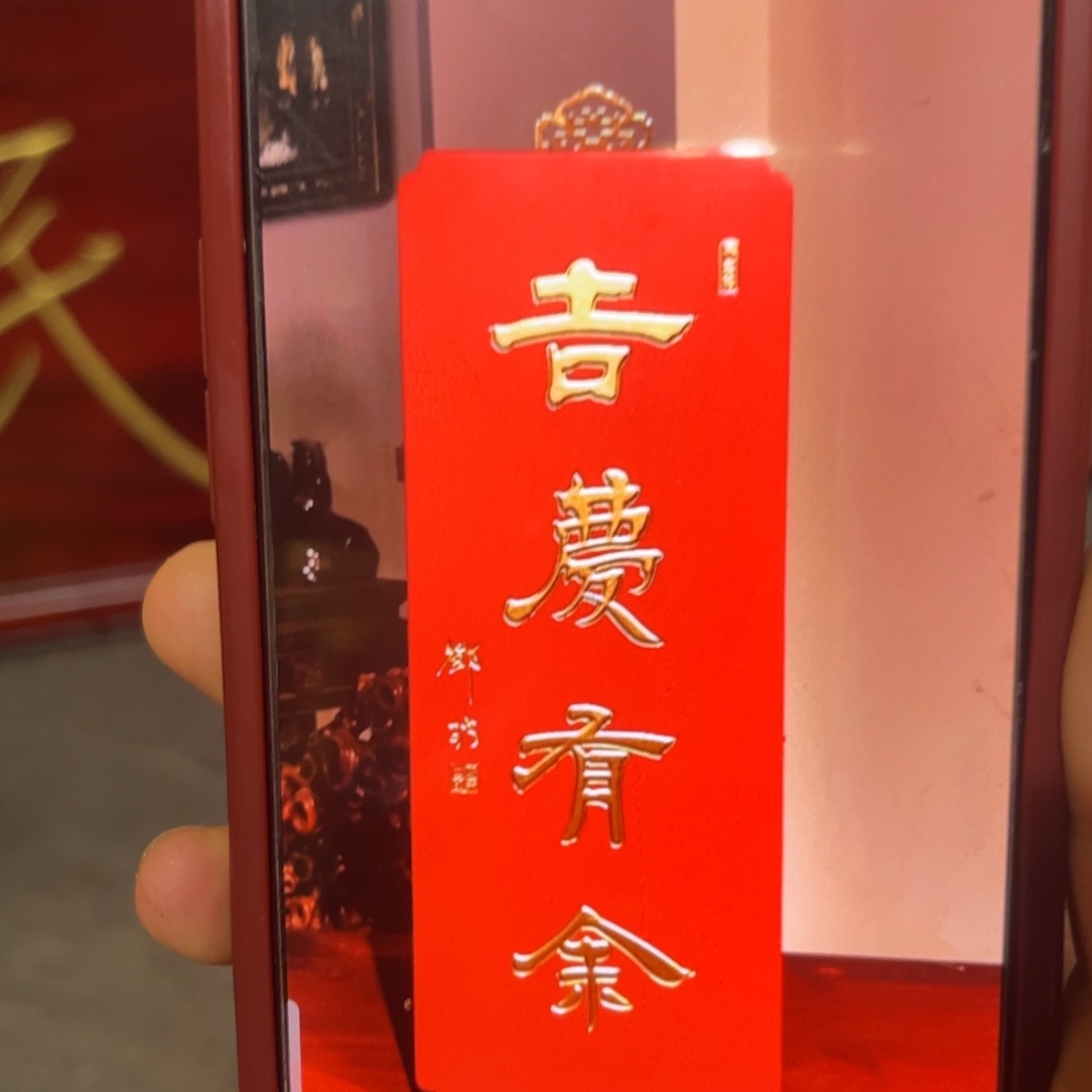 光***用木牌匾吉庆9999999996