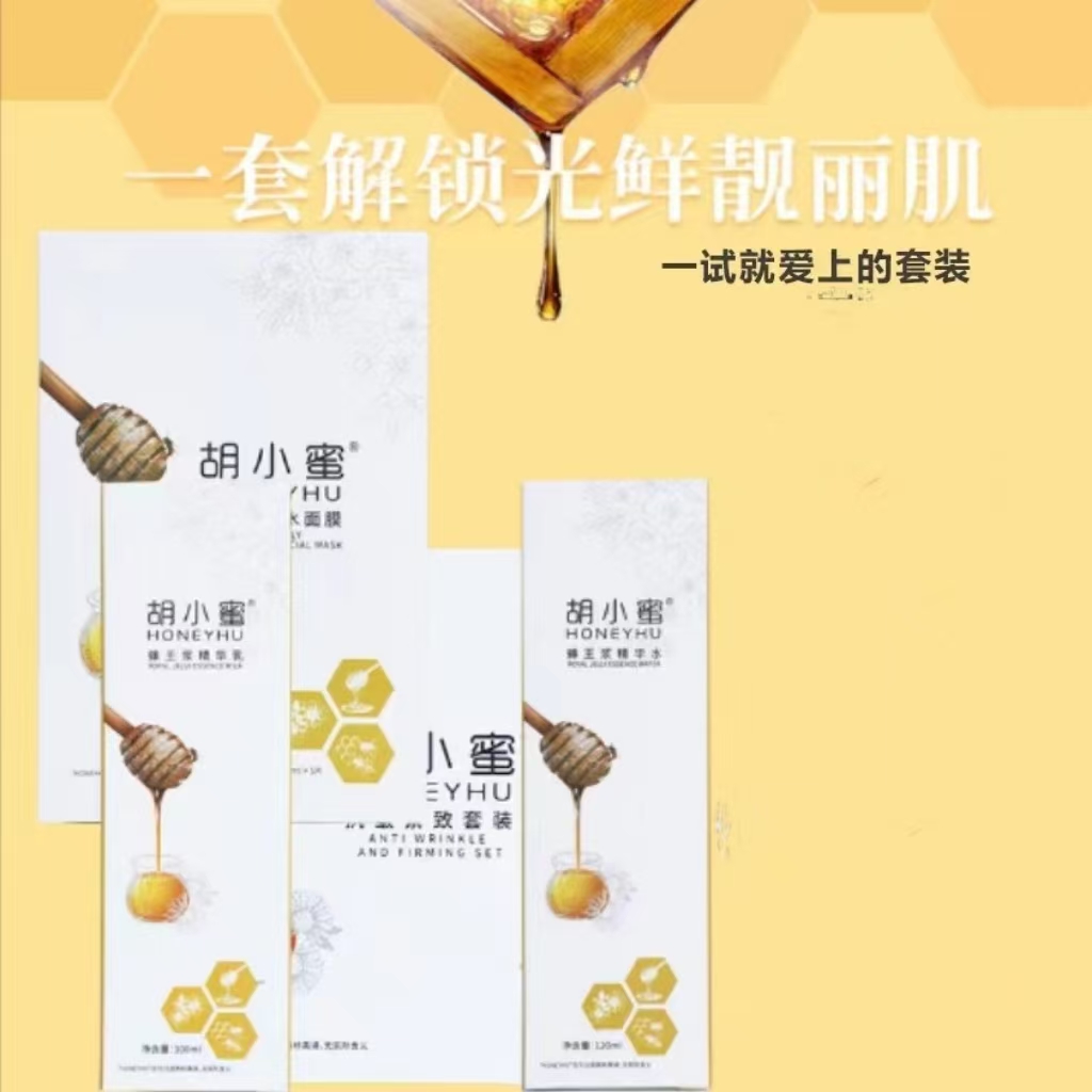 新人体验蜂王浆水乳霜一体套装