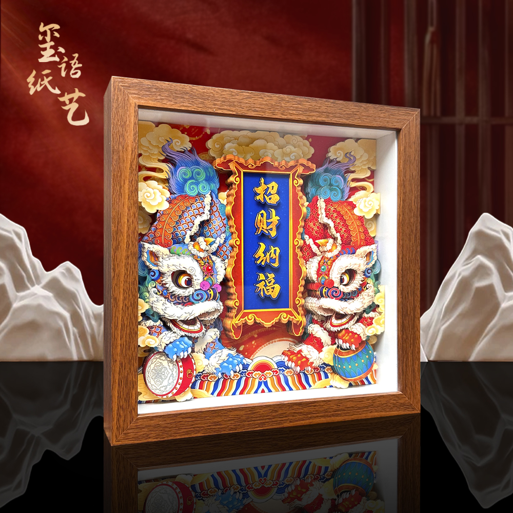 玺语【小号】国潮醒狮纳福立体剪纸装饰摆画玄关卧室挂画新中式横版