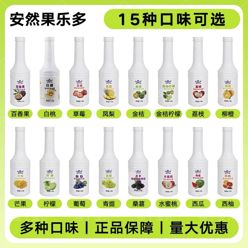 安然浓缩浆果乐多1200g金桔柠檬葡萄芒果荔枝柳橙红西柚草蓝莓汁