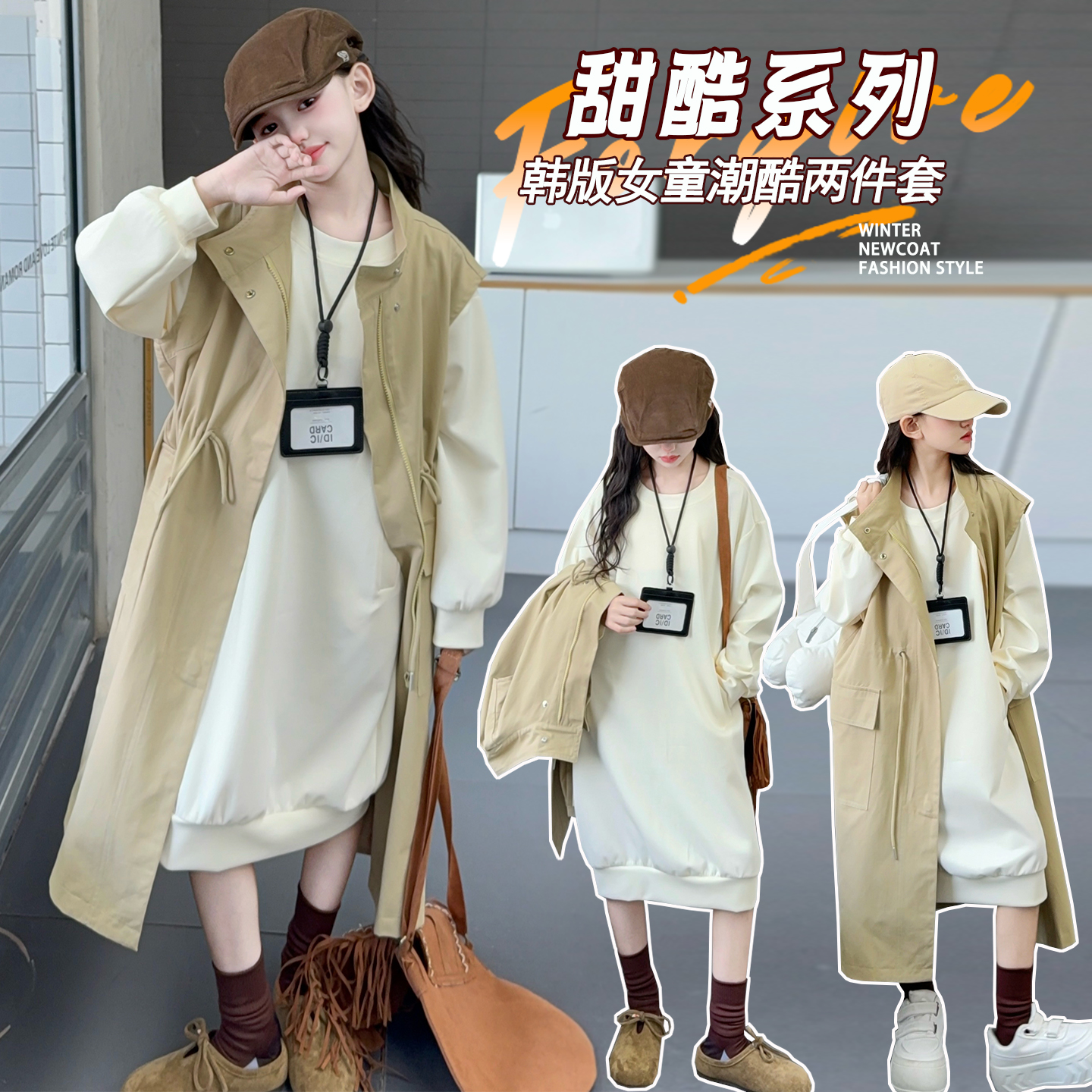 时尚套装工装长款风衣马甲女童2025春季新款慵懒休闲卫衣裙两件套