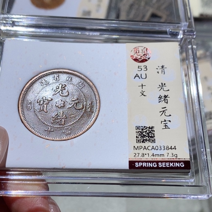 铜觅泉古钱币 小凤