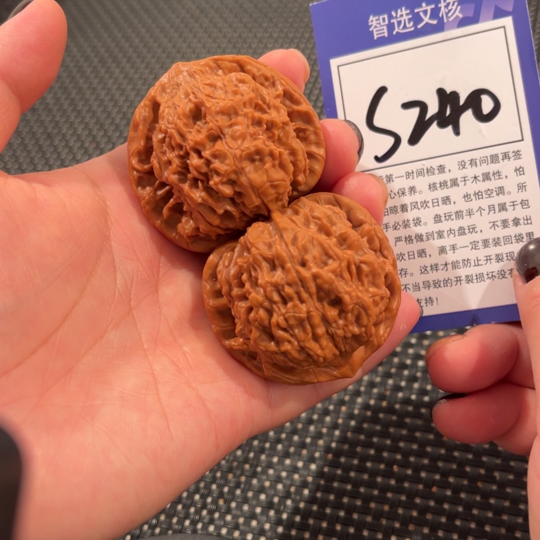 核桃S240号官帽45尺