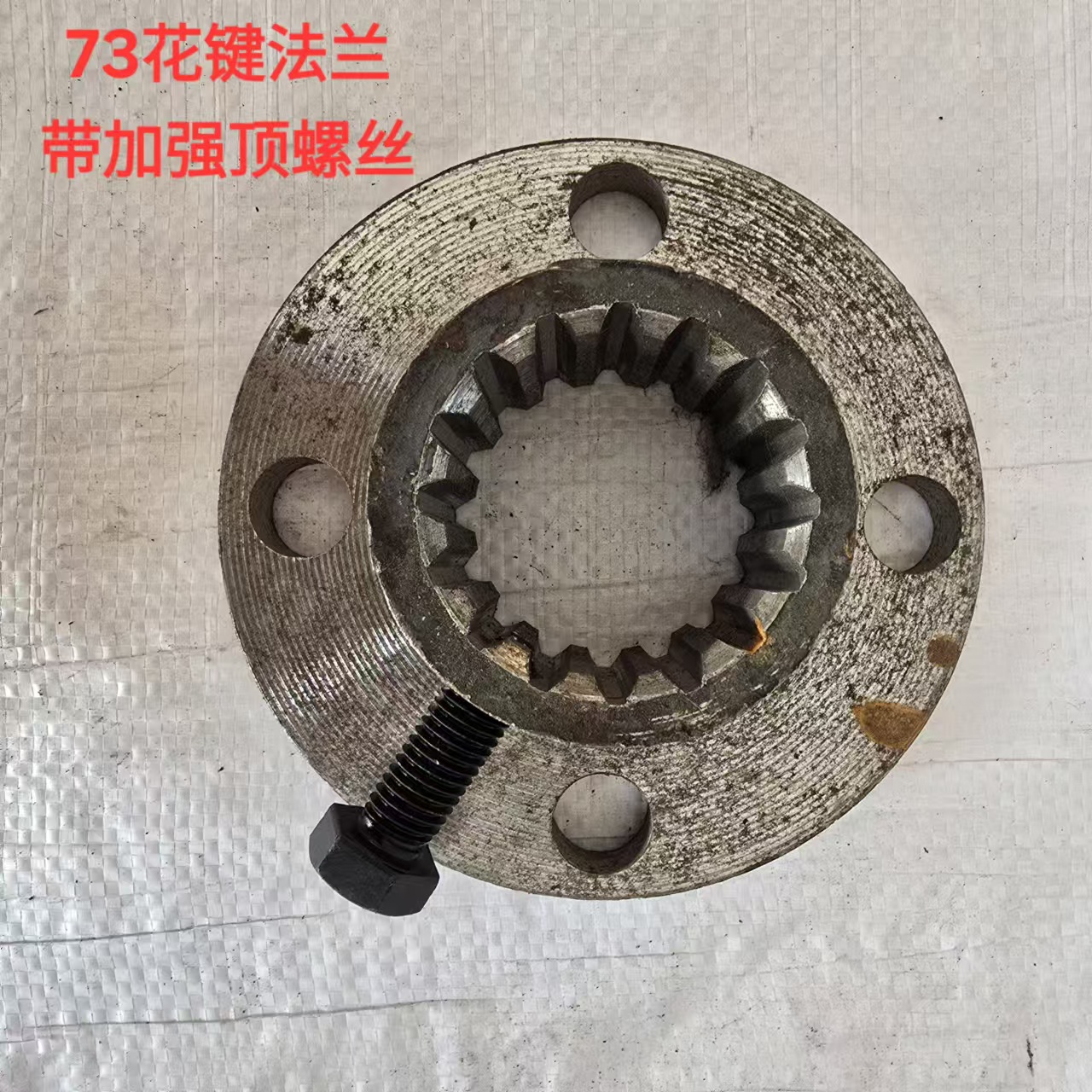 大棚卷帘机73花键法兰