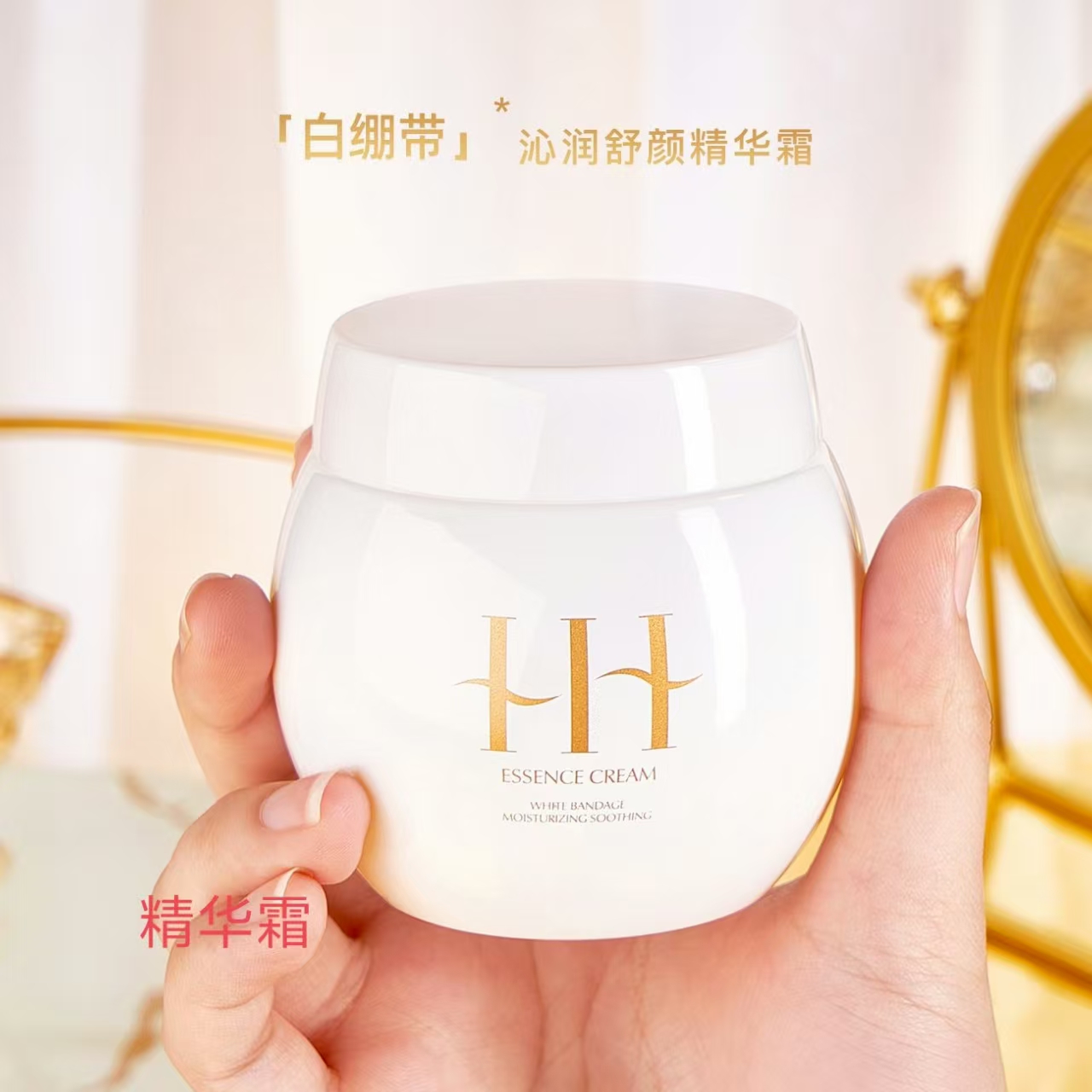 HIH白绷带沁润舒颜精华霜