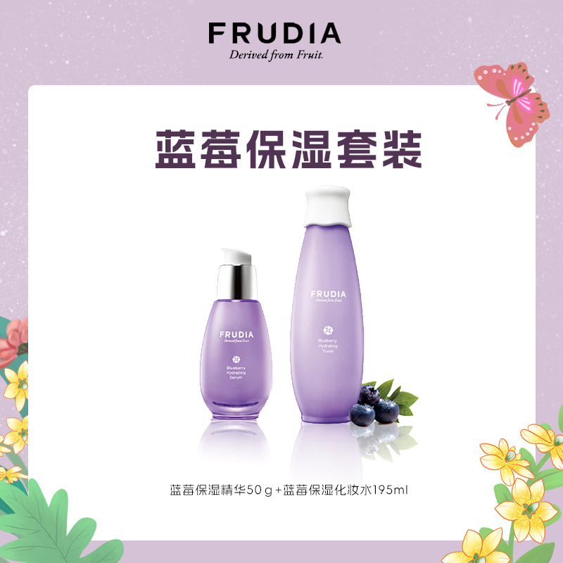 FRUDIA蓝莓保湿化妆水+保湿精华