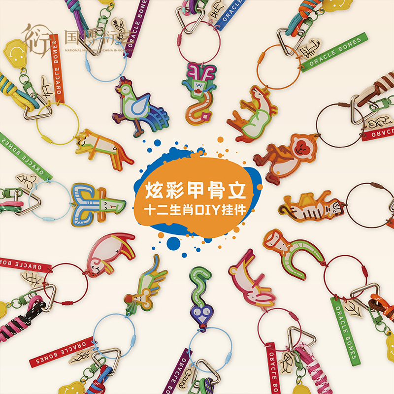 中国国家博物馆十二生肖甲骨文亚克力挂件甲骨笑脸彩绳挂件包挂