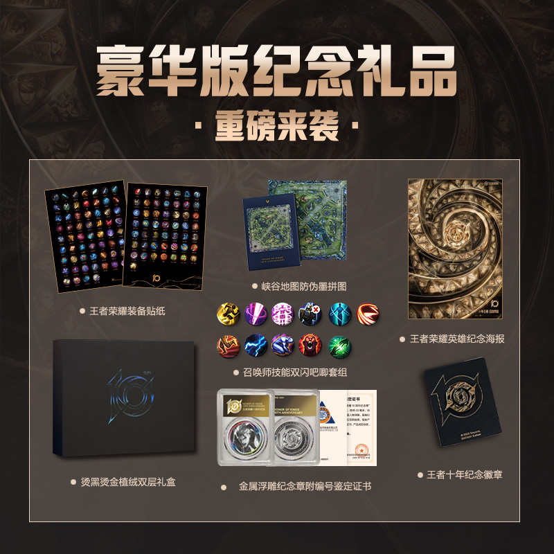 【豪华/通行任选】王者荣耀10周年收藏画集:豪华版