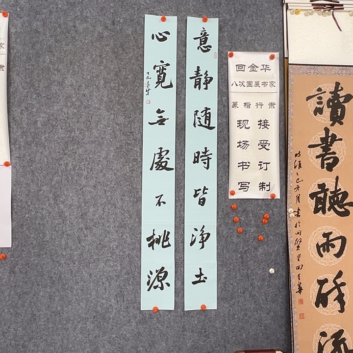书法回金华老师心宽无处110×12×2