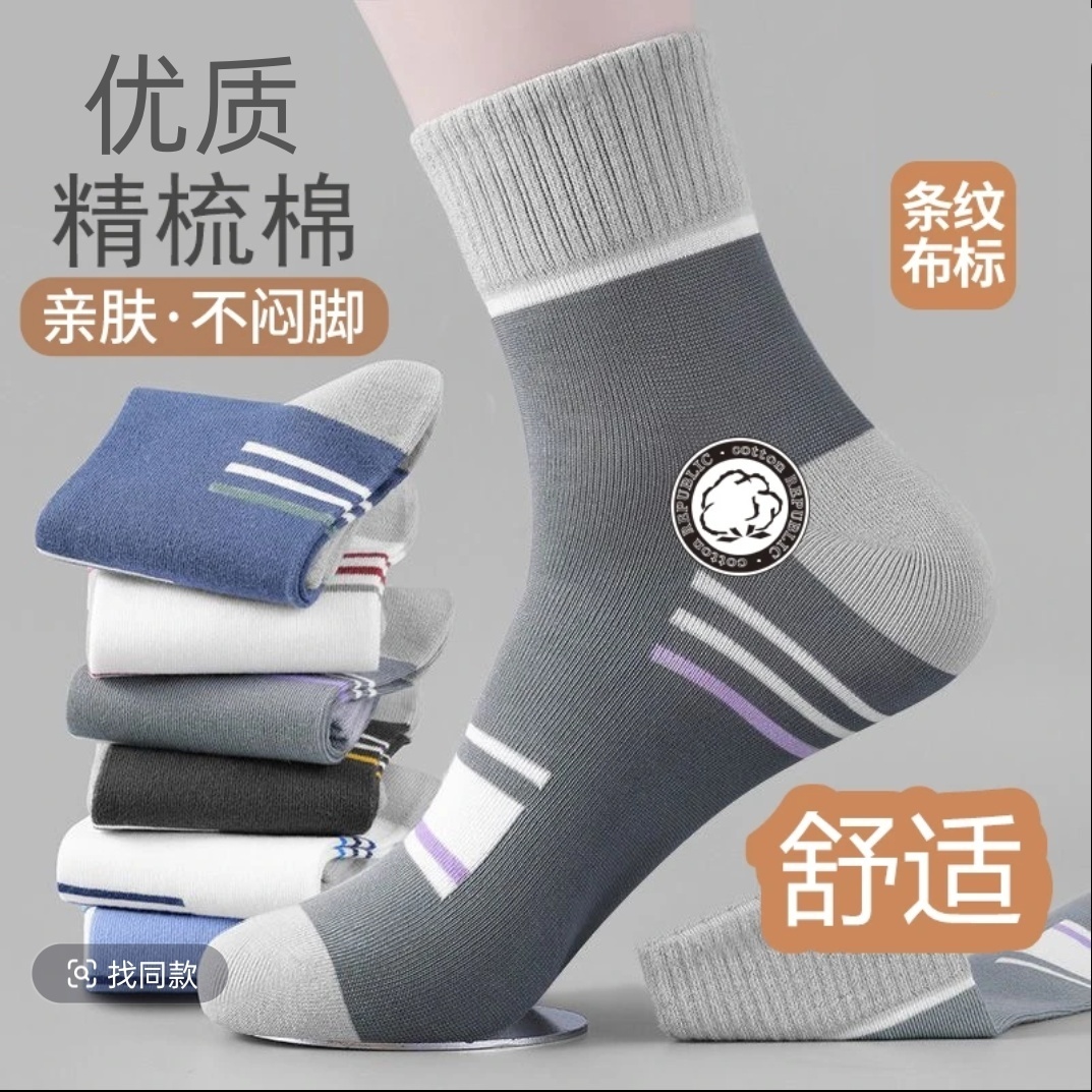 纯棉袜子男士防臭秋冬季提拉条纹运动袜软支撑中筒休闲加厚男袜
