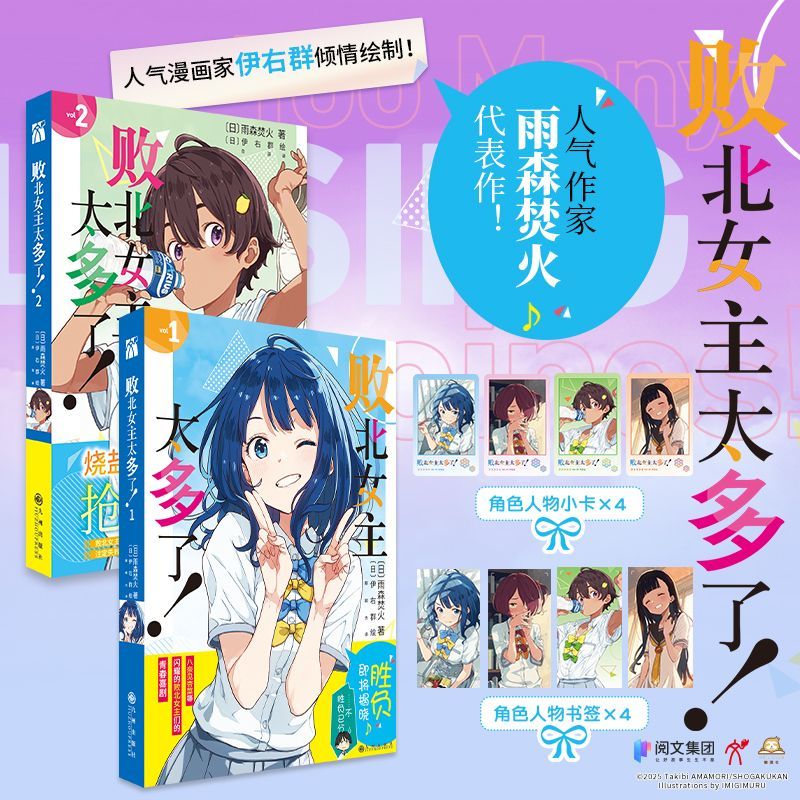 【文墨】《败北女主太多了!1-2》温水和彦被败北女主们包围的谜样青春