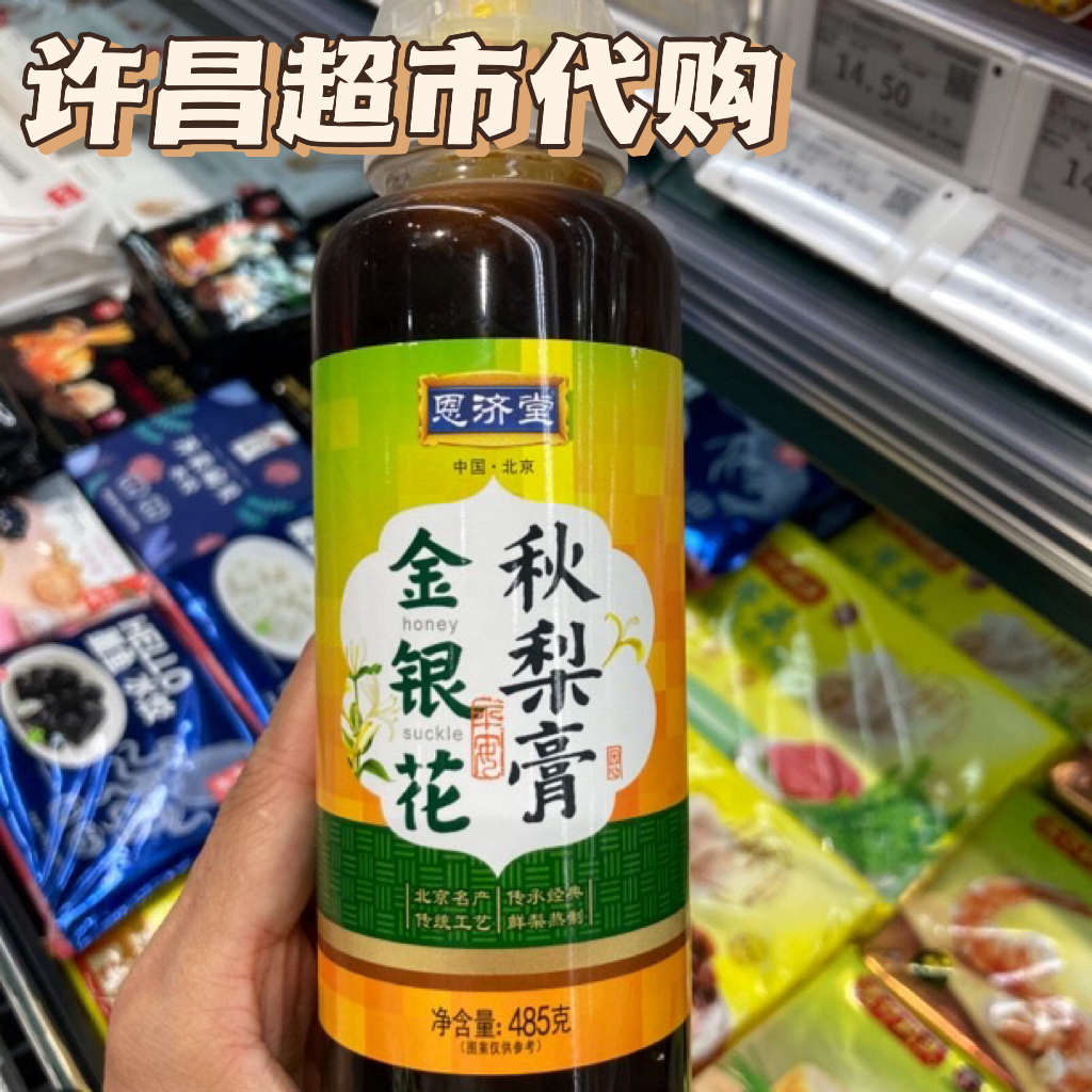 许昌网红超市代购专营店 线上商城推荐金银花秋梨膏