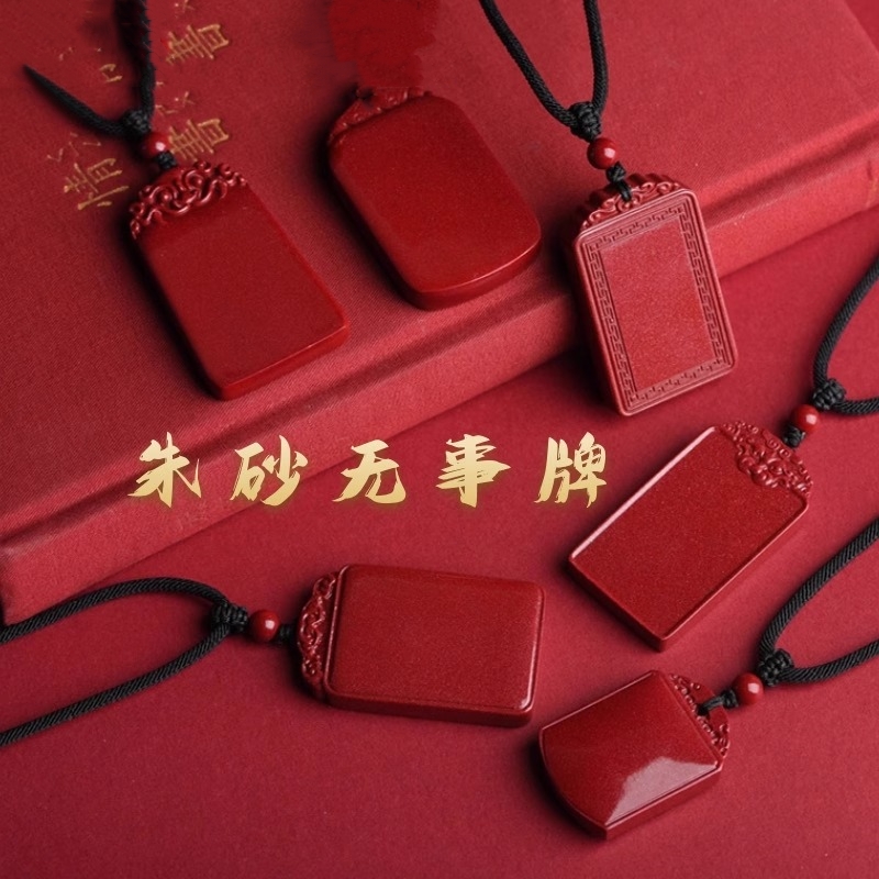 含辰砂工艺品朱砂无事牌吊坠高含量紫金砂钥匙扣男女款无事牌吊坠