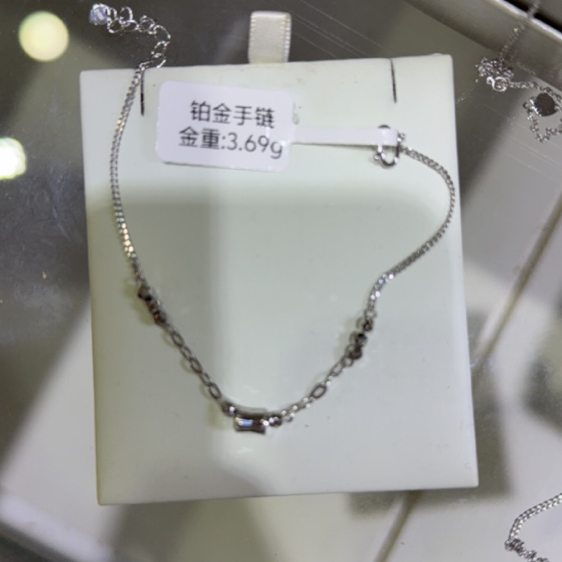 pt950铂金手链3.69克