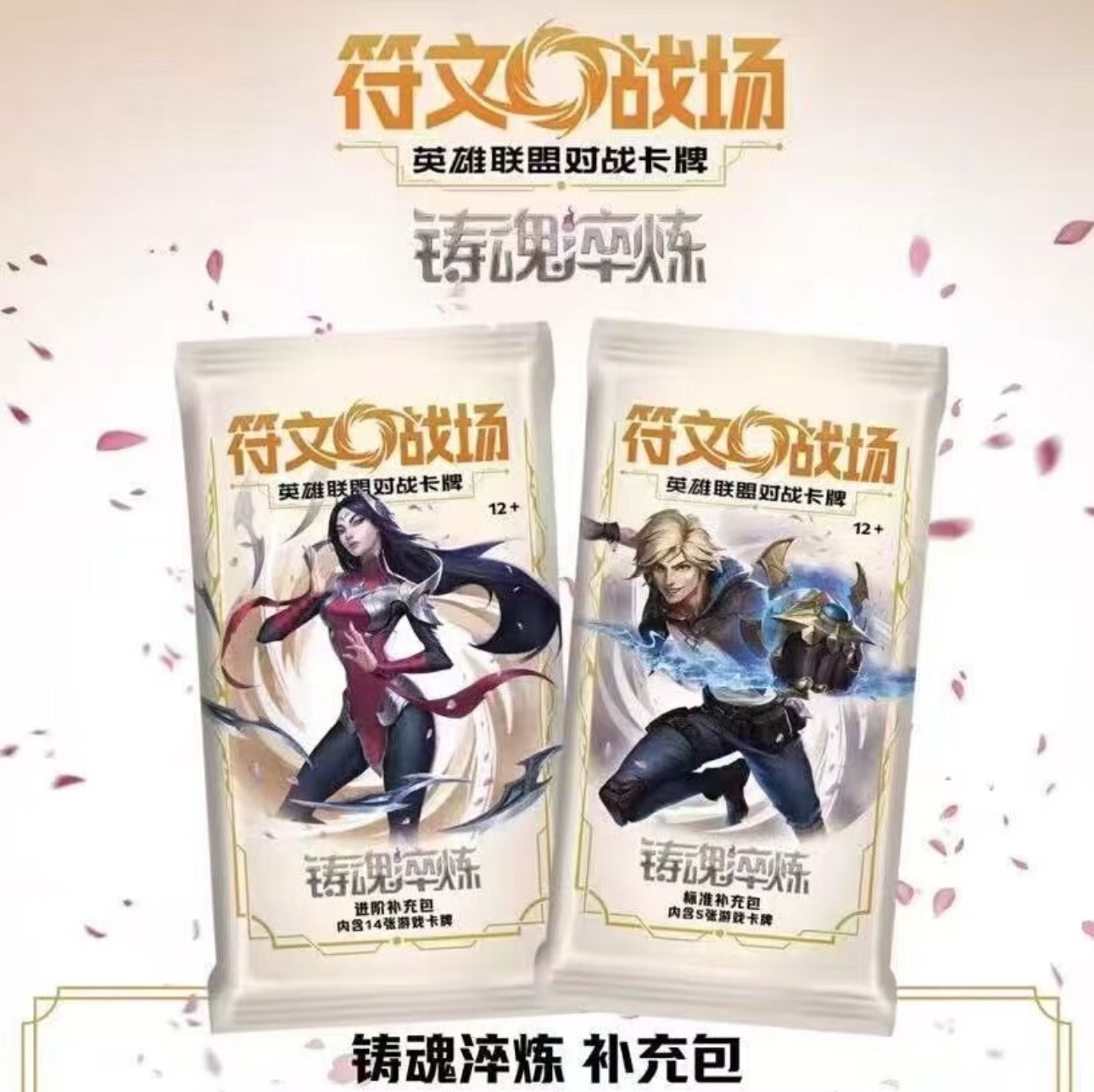 英雄联盟LOL符文战场第一/二弹肥/瘦进阶补充包/标准补充包