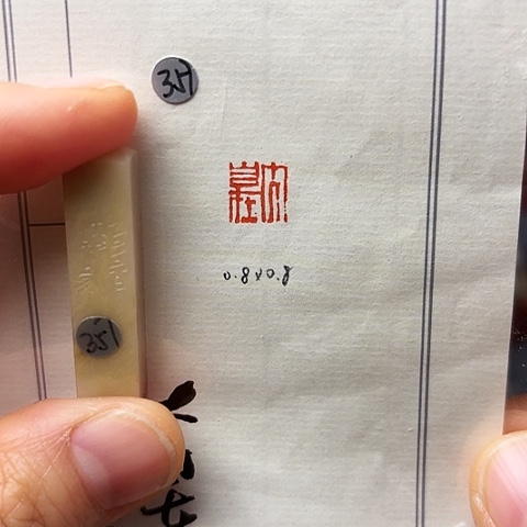 印石青田石篆刻作品