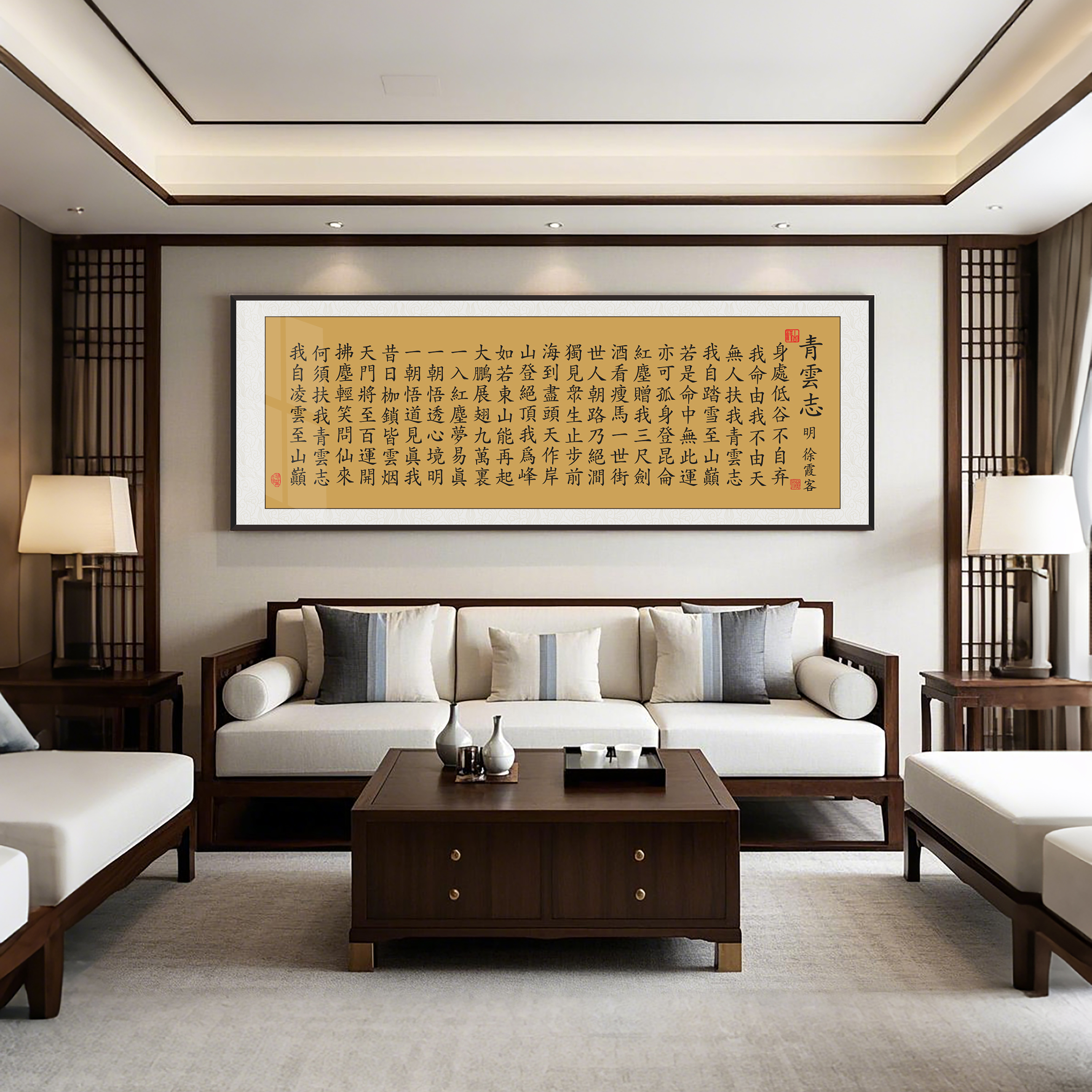 JHC97青云志书法挂画书房客厅办公室茶室背景黑色金属边框122M