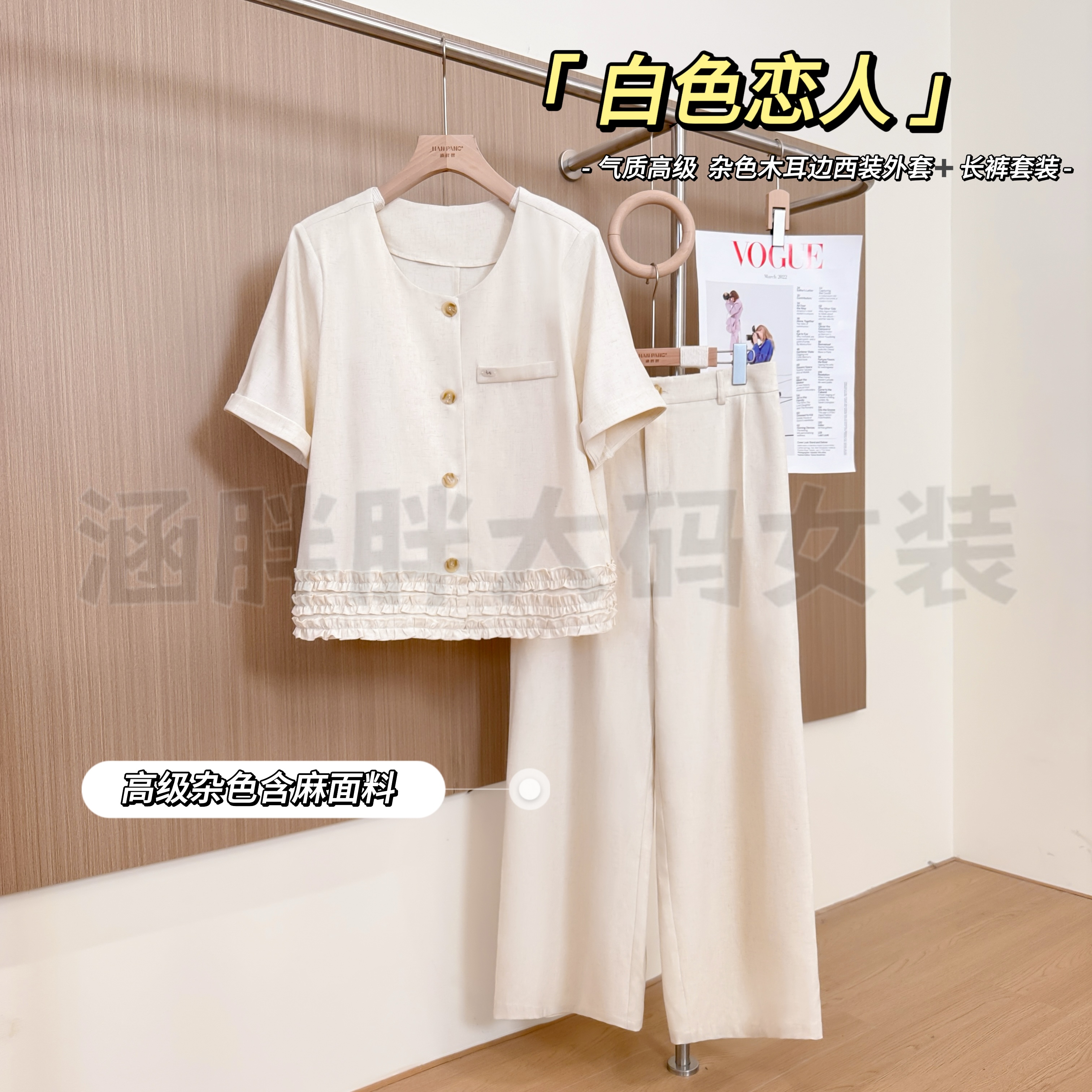 【涵胖胖】白茶恋人~气质杂色木耳边西装外套+长裤套装KY25160-【B】