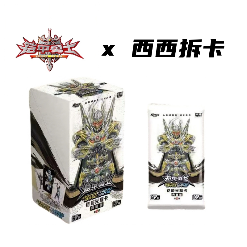 铠甲勇士 铠能光耀X正版典藏版卡牌第二弹盲盒（代拆）