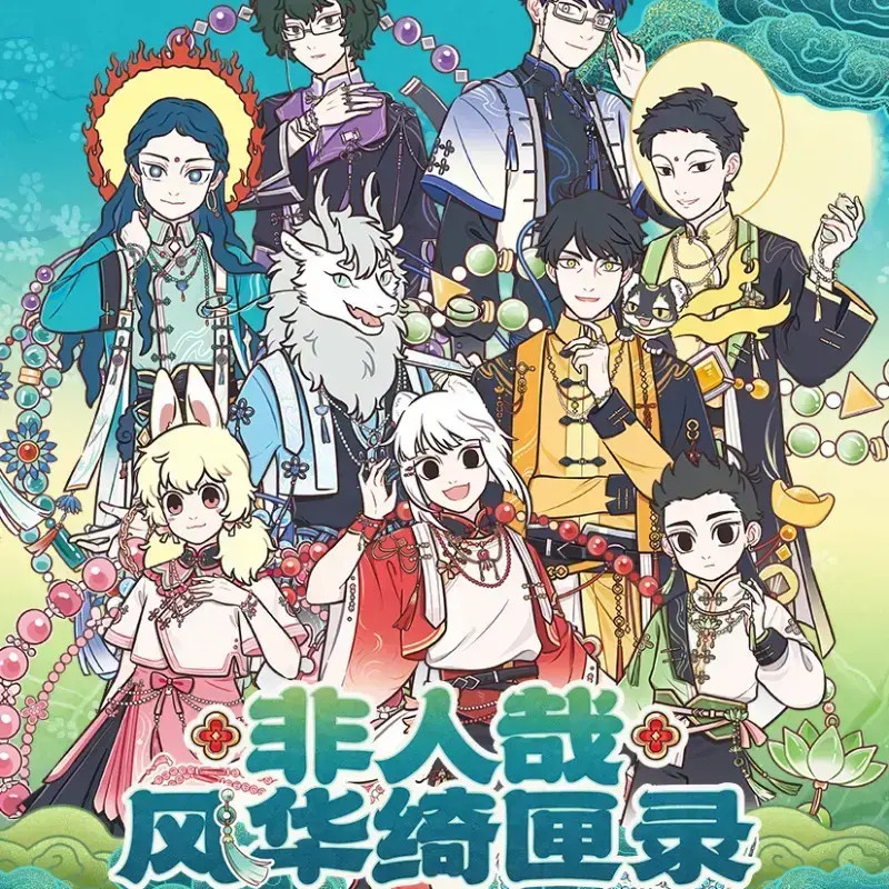 【平拆】非人哉-风华绮匣录马口铁徽章盲盒吧唧 亚克力挂件盲盒代拆