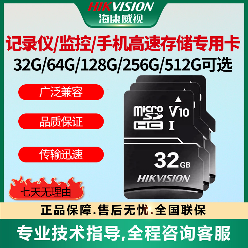 【高速存储卡】海康威视监控内存卡 32G/64G/128G/256G/512G 