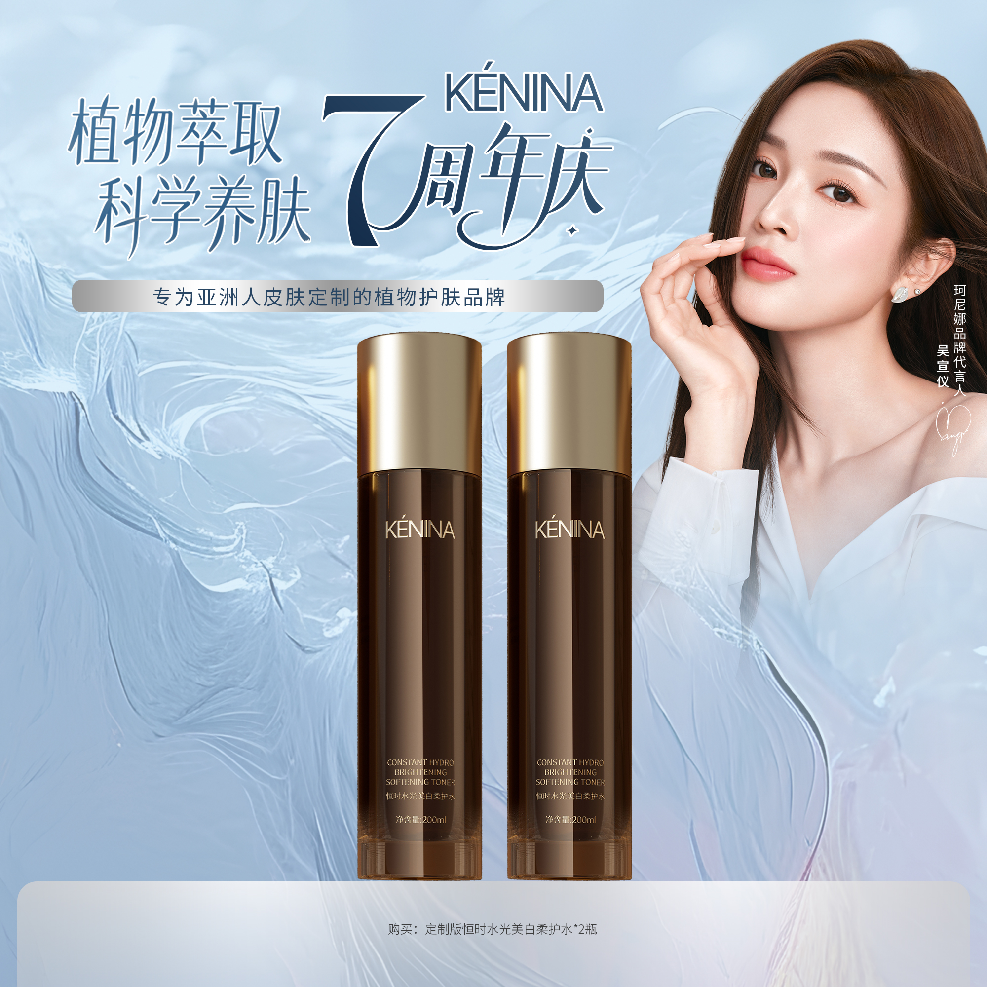 珂尼娜KÉNINA恒时凝颜虫草水光柔护水定制版