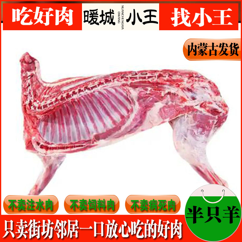 【半羊+20斤】内蒙古 + 半扇/切块 + 25%腿排 